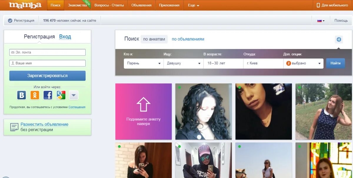 Сайт просто знакомства регистрация. Мамба. Найти сайт знакомств.. Mamba Скриншоты с сайта. Сайты.