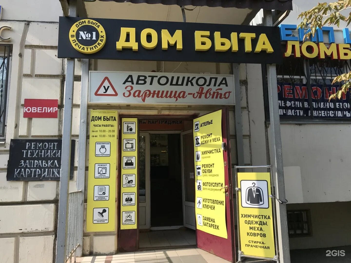 Современный дом быта. Дом быта. дом быта печатники. дом быта вывеска фото. визитки дом быта.