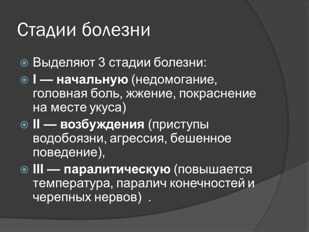 Этапы заболевания. Стадии болезни. По стадии заболевания выделяют. Фазы заболевания. 3 этап болезни