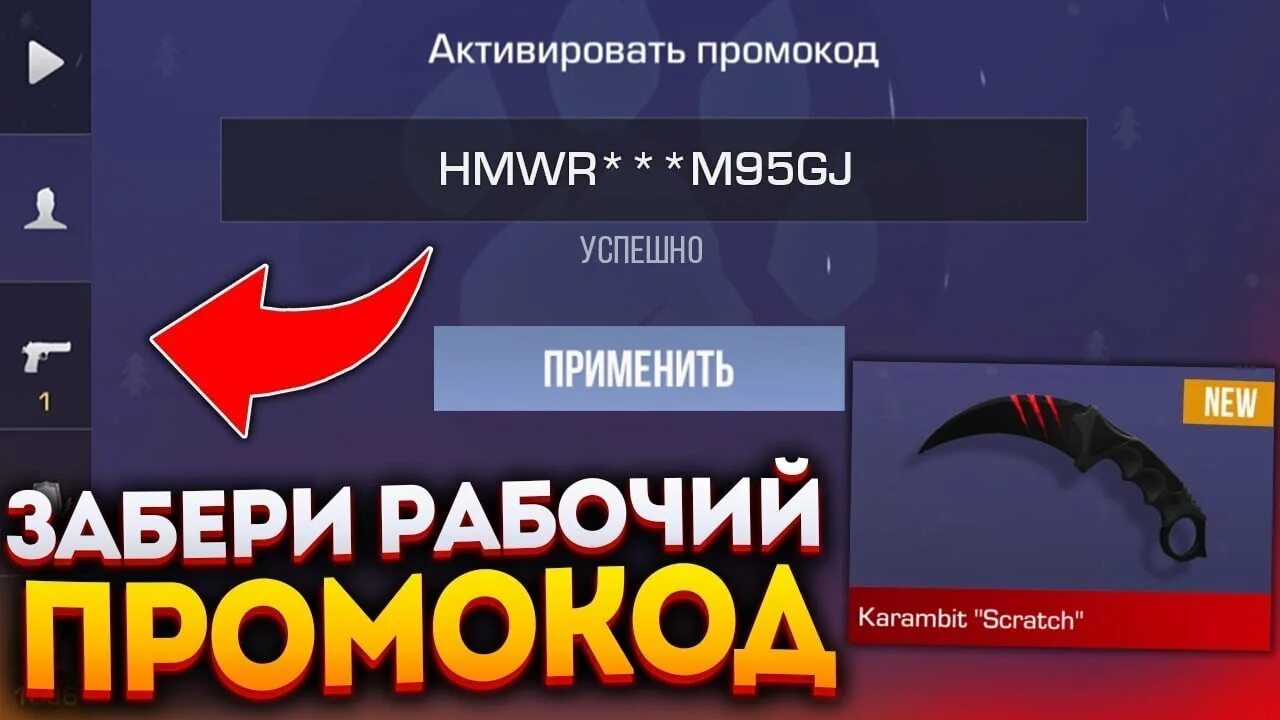 Промокоды на ножи в Standoff 2022. Рабочий промокод в Standoff 2 на нож бабочку. Промокоды в стандофф 2 на нож рабочие. Промокод на нож бабочку в Standoff 2. Промокод на нож standoff бабочку рабочий 2