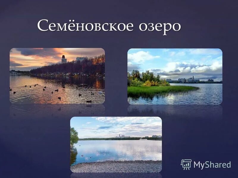 Озеро заголовок. Легенды об озерах. Север семеновское озеро. Крупные озера мира. Озеро кардывач презентация.