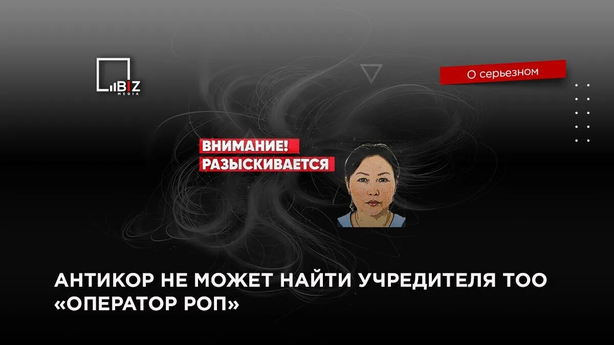 Тоо «оператор роп» шнар муктарова. Что такое роп в казахстане. Тоо оператор. Руслан шамшиев. Казахстан министр багдат.