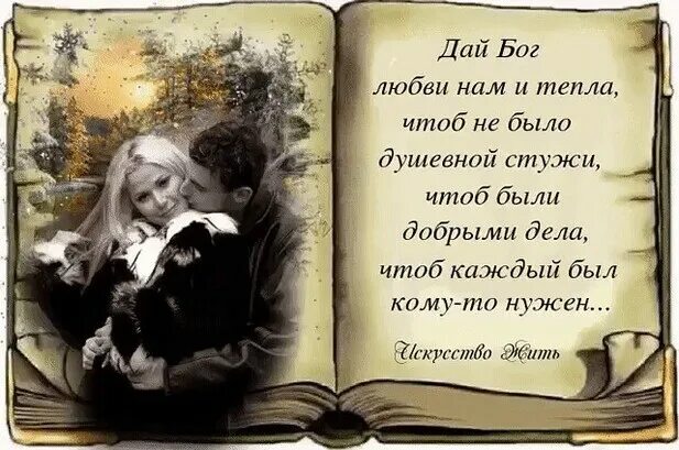 Любовь данного богу. Не проверяйте друзей и любимых они. Бог есть любовь. Общение с иисусом. Духовная любовь.