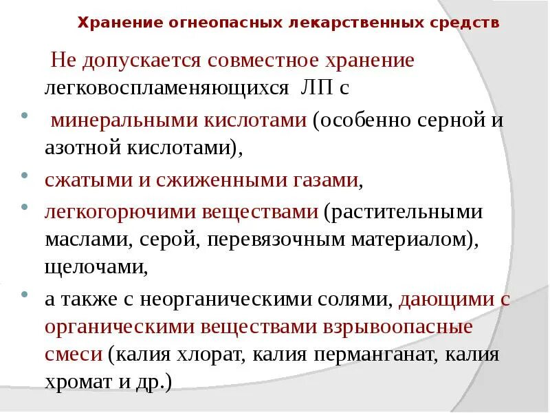 Шкаф для хранения лекарственных средств. Хранение субстанций. Шкаф для химических реактивов 850х4301900, шхр. Хранение субстанций. Стеллаж для хранения бочек с маслом.