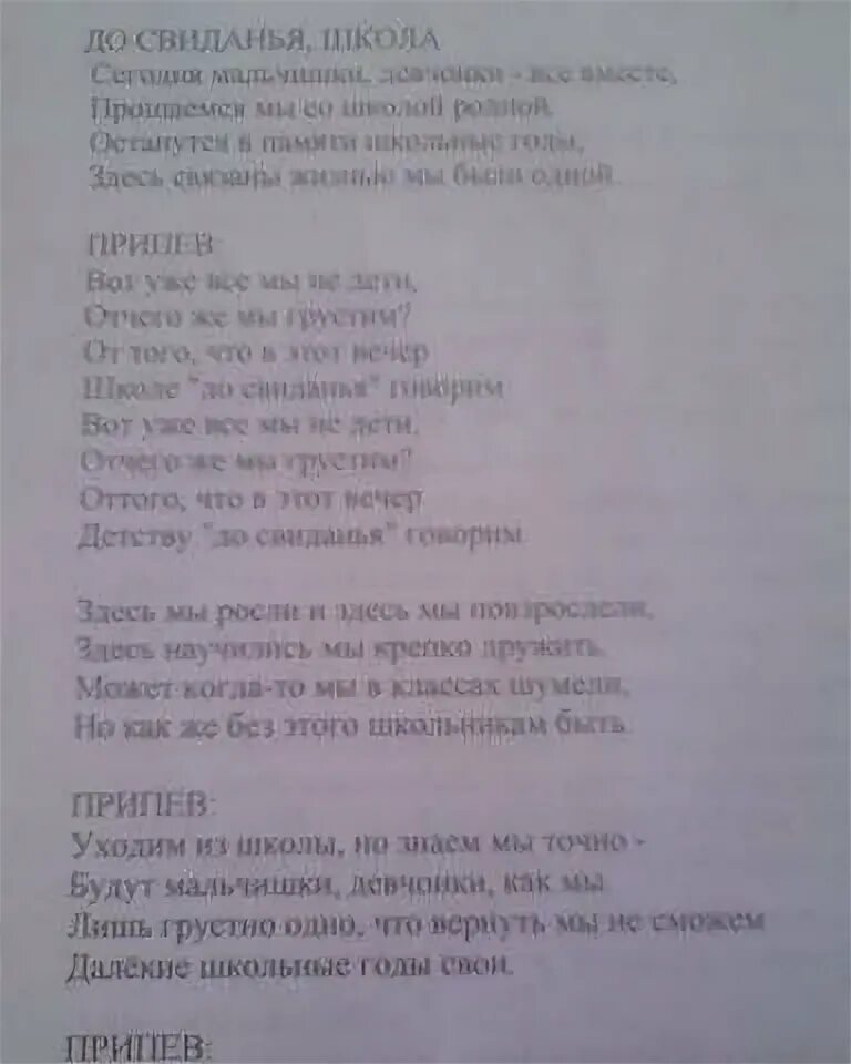 Вся суть школы песня. Текст песни школа. Песенка про школу текст. Текст песни Прощай школа. Песня школа текст песни.