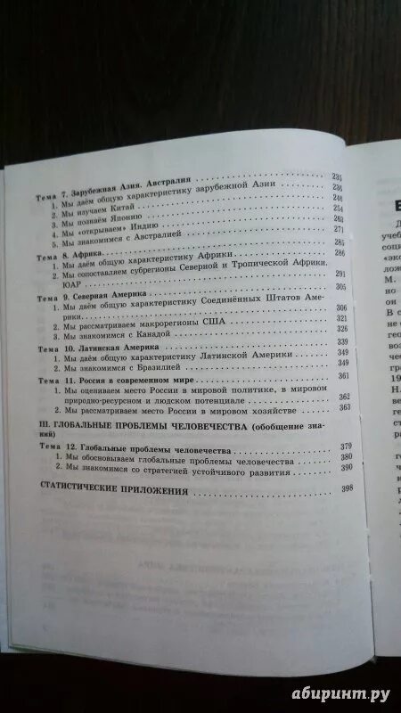 География 10 класс содержание учебника. География 10 класс содержание учебника