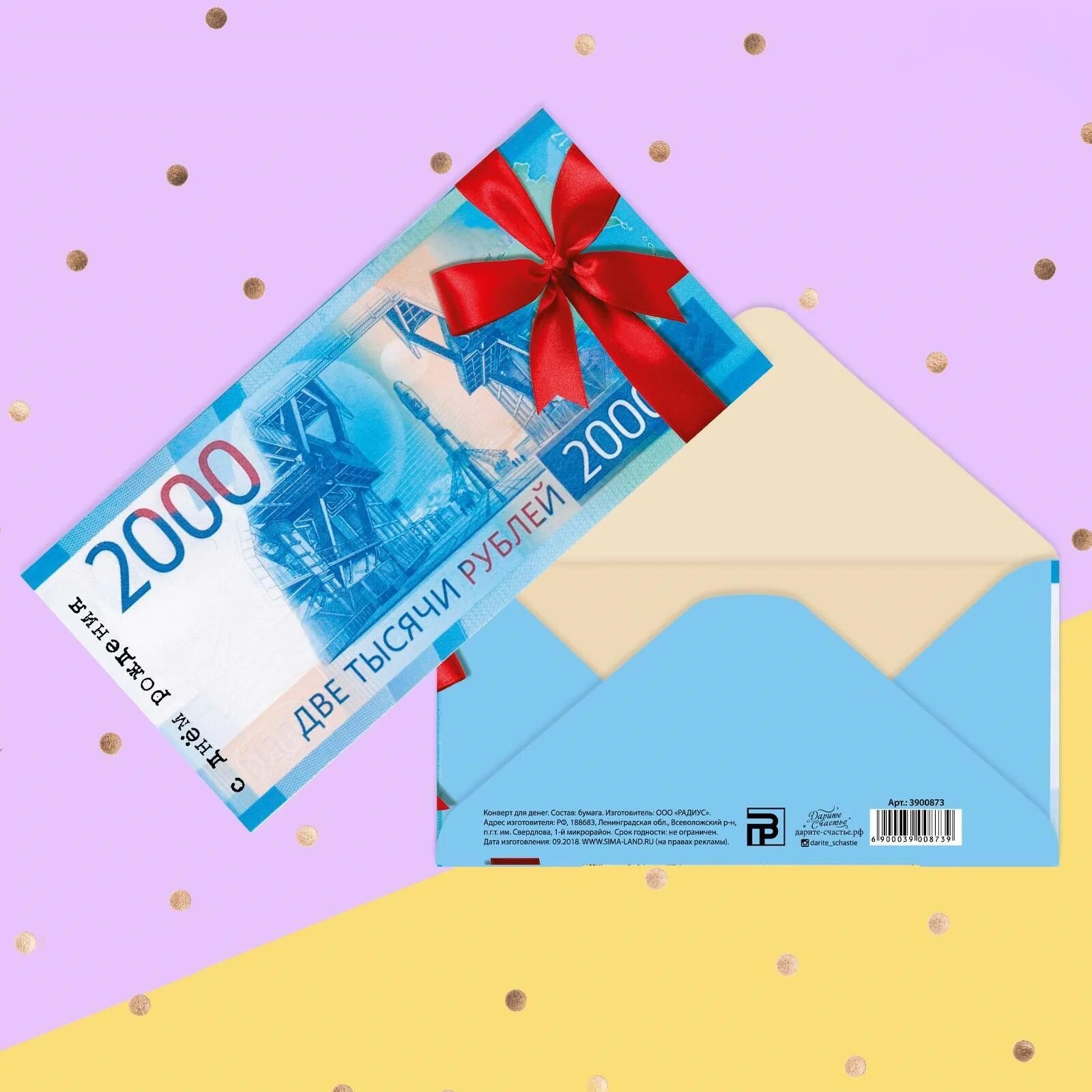День рождения 2000 года. Открытка для денег с днем рождения. 2000 Конверт. Деньги рубли в конверте. Самодельный конверт для денег день рождение с рыбкой.