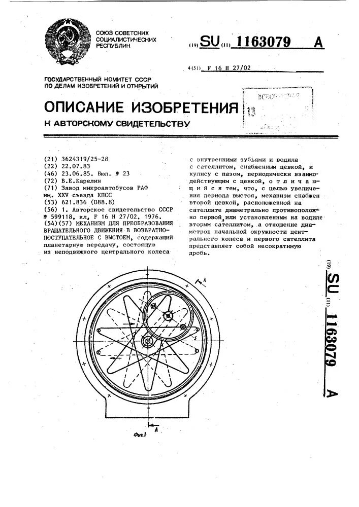 Механизм преобразования вращательного движения. Механизм превращения вращательного движения в поступательное. механизм возвратно поступательного движения. преобразование вращательного движения в возвратно-поступательное. преобразование вращения в поступательное движение.