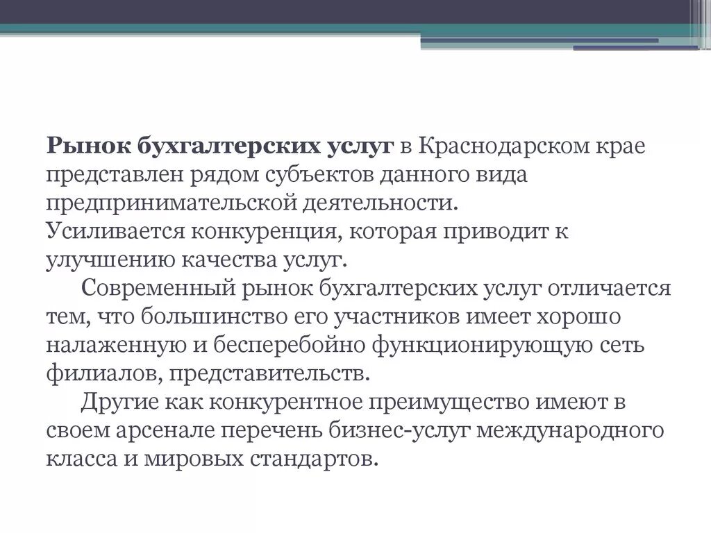 Анализ рынка бухгалтерских услуг. Рынок бухгалтерских услуг. Презентация бухгалтерские услуги. Вид деятельности бухгалтерские услуги. Организация деятельности бухгалтера