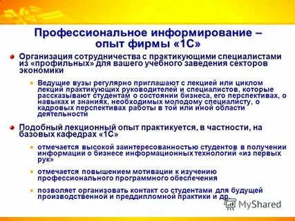 Профессиональное информирование