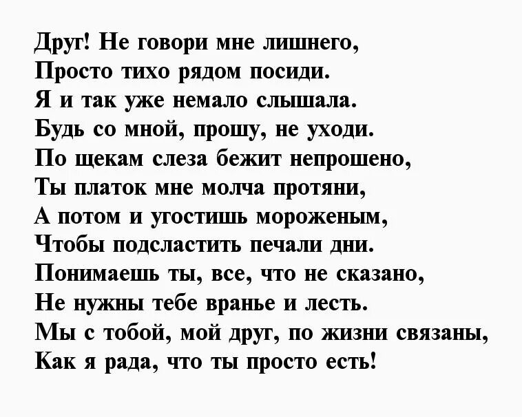 Поздравления другу трогательные до слез. Стихи спокойной ночи любимому мужчине. Красивые стихи друзьям. Поздравление до слез любимому парню. Стих лучшему другу.