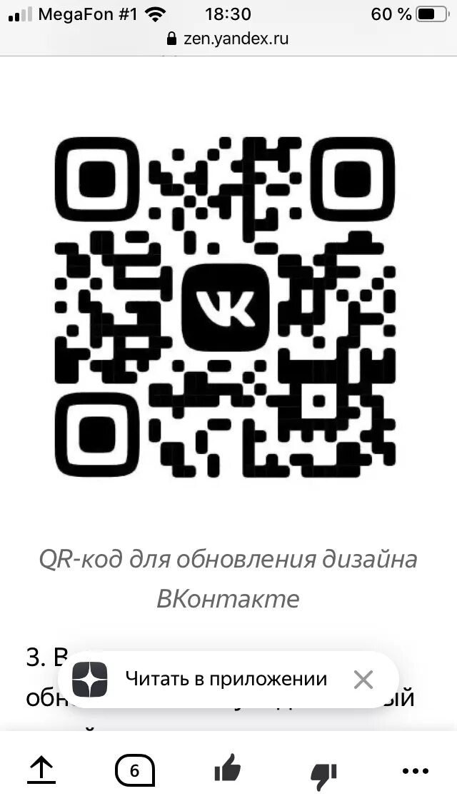 Qr сканер в вк на телефоне. Код ВК. QR код для обновления. QR код ВК. QR код для обновления ВК.