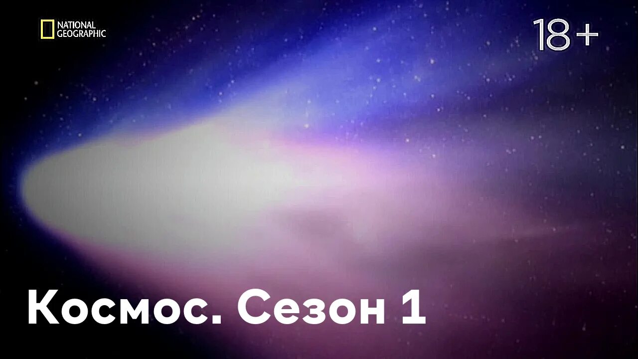 Космос. Про космос документальный bbc. Про космос документальный bbc. Космос. Документалка про космос.