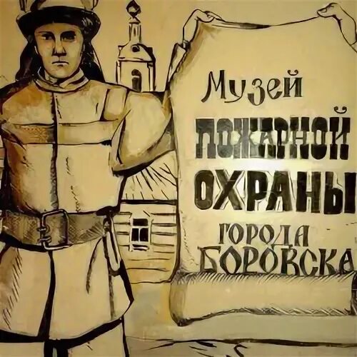 Праздник 27 декабря день спасателя. Пожарные муром. Пожарная боровск. Пожарная боровск. Открытка с днем мчс 27 декабря.