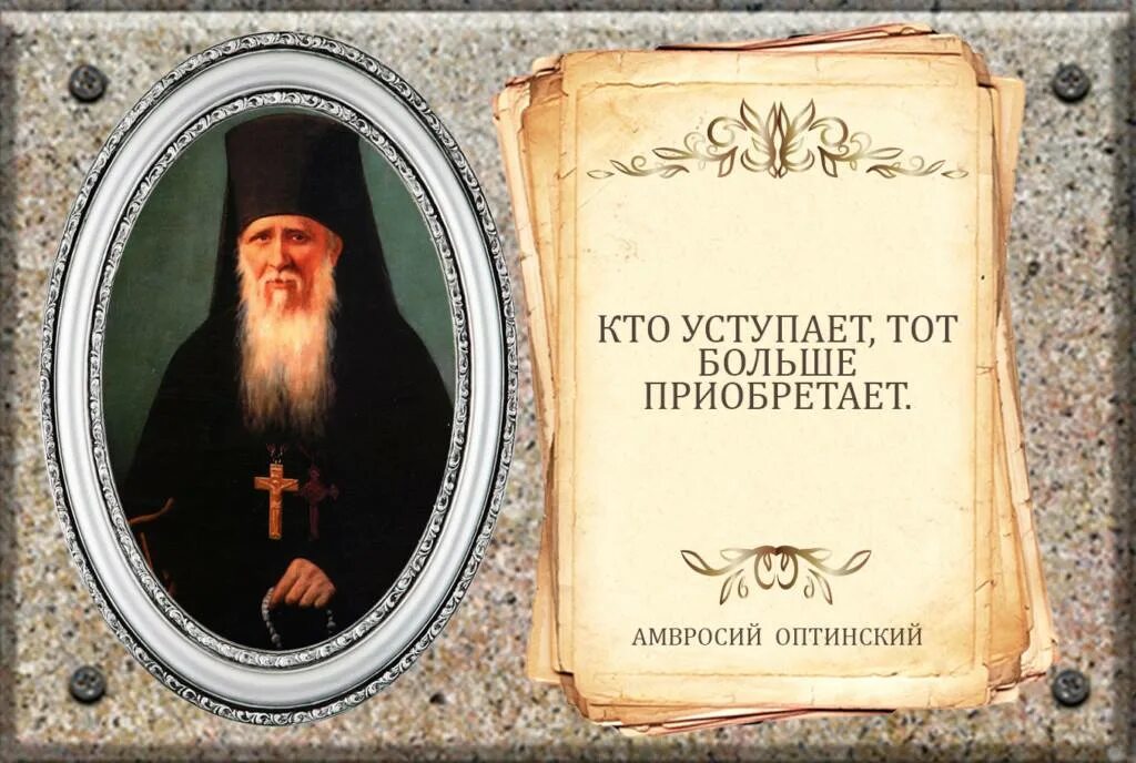 Акафист слава богу оптина пустынь. Изречения преподобного Амвросия Оптинского.