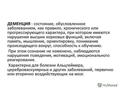 Деменция куда обращаться