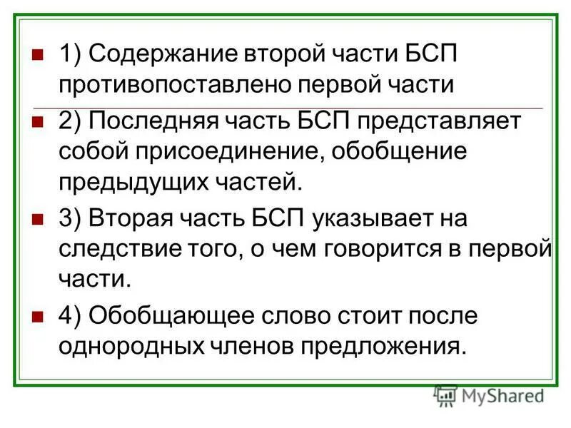 Содержание предложений 2 и 3 противопоставлено. Содержание 1 части противопоставляется содержанию 2 пример. Содержание в ответе. Что значит противопоставлены по содержанию. Содержание предложений 2 и 3 противопоставлено.