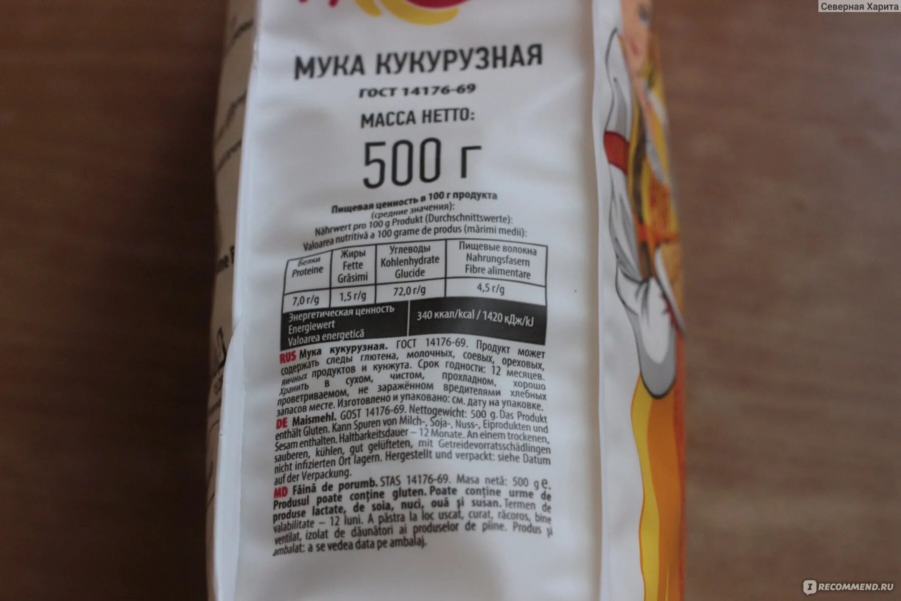 Мука кукурузная Кудесница 500 гр. Мука кукурузная Кудесница состав. Кукурузная мука калорийность. Маркировка муки кукурузной.