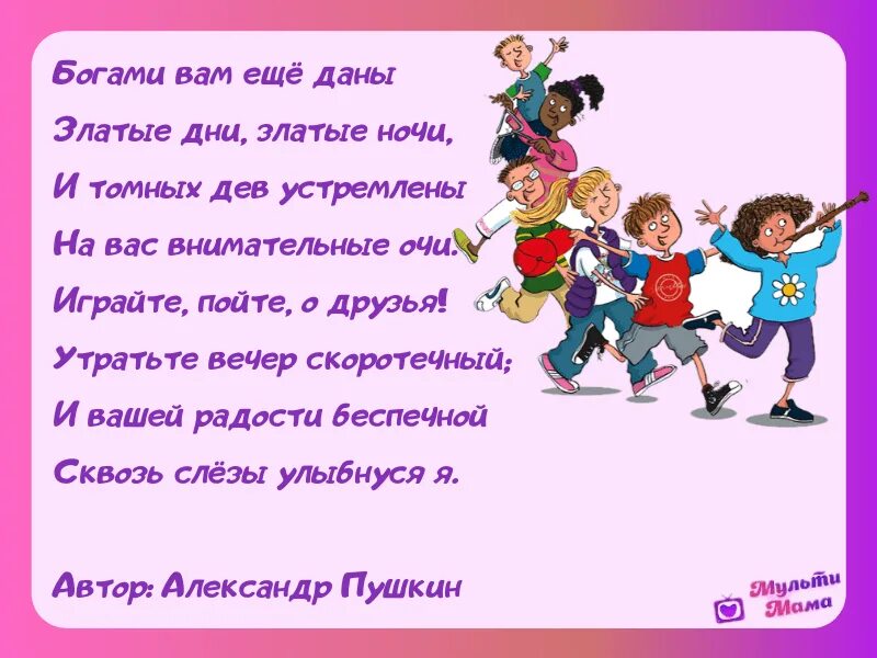 Стих про дружбу 1 класс. Стихи о дружбе. Стихи о дружбе и друзьях для детей. CNB[B J lhe;,t lkz ltntq. Стишки про дружбу для детей.