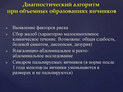 Кисты яичников клинические рекомендации 2023