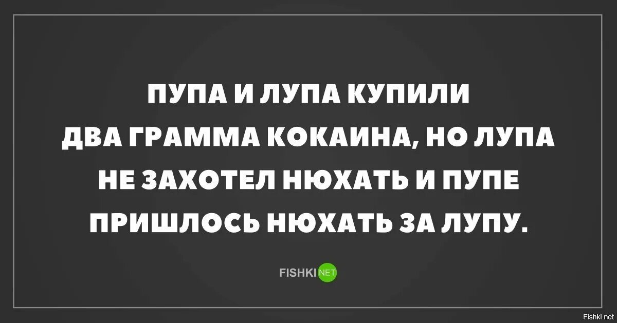 Зарплата пупы. Шутку про Пупу и лупу. Шутки про лупу. Пупа и лупа пошли получать зарплату. Анекдот про Пупу.