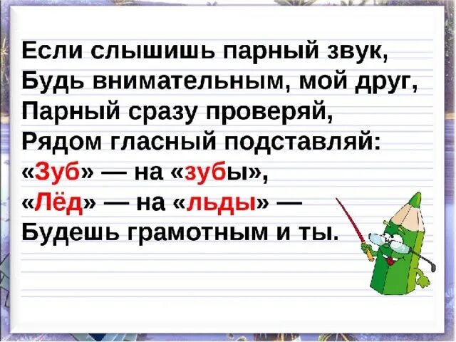 Предложения с проверяемыми согласными. Парные согласные на конце слова 2 класс правило. Правило правописание парных согласных в корне слова 2 класс. Парная согласная в корне и на конце слова 2 класс. Написание парных согласных на конце слова.