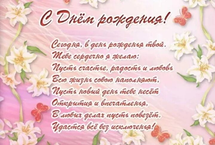 Поздравление 33 года женщине. Стихи с днём рождения женщине. Поздравления с днём рождения девушке красивые. Красивые поздравления для Дочки. Поздравление с юбилеем женщине в стихах красивые.