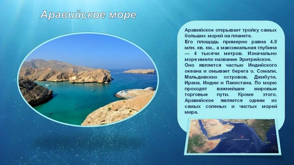 Аравийский какой океан. Аравийское море максимальная глубина. Описание Аравийского моря. Глубина Аравийского моря. Аравийское море особенности.