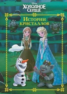 Холодная история