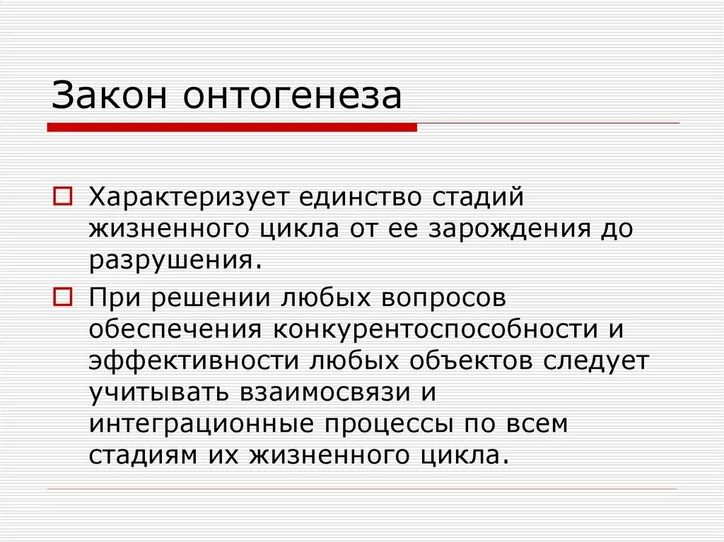 Память в онтогенезе. Закон теории организации это. Закон онтогенеза. Теории онтогенеза. Закон развития в теории организации закон онтогенеза.