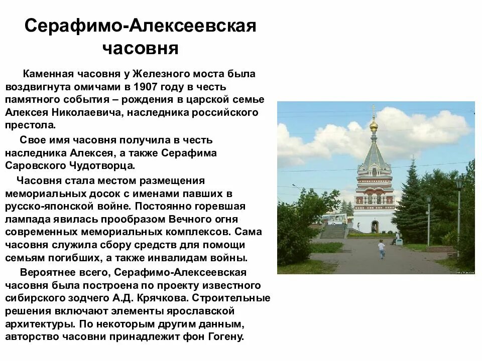 Сообщение про омск. Серафимо-алексеевская часовня. проект памятники омска. описание омска. достопримечательности города омска презентация.