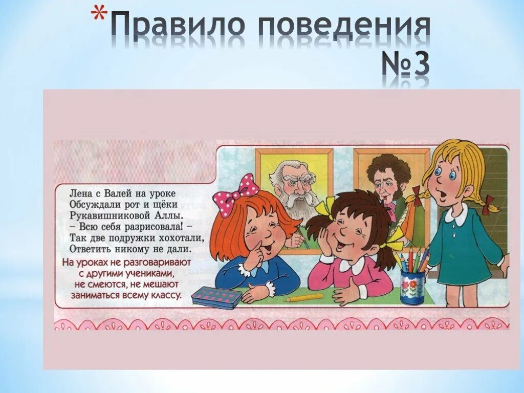 Поведение 3 класс