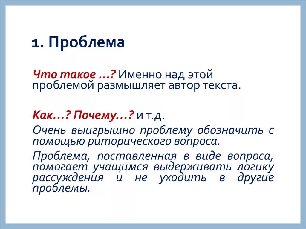 Размышлять над или о проблеме. Именно над этой проблемой рассуждает Автор. Именно над этой проблемой. Автор размышляет над проблемой. Рассуждать над проблемой.