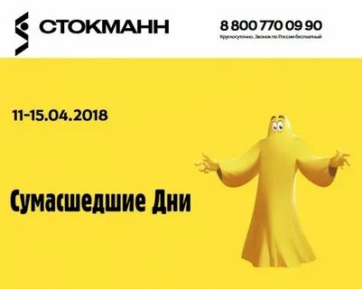 Когда будут сумасшедшие дни