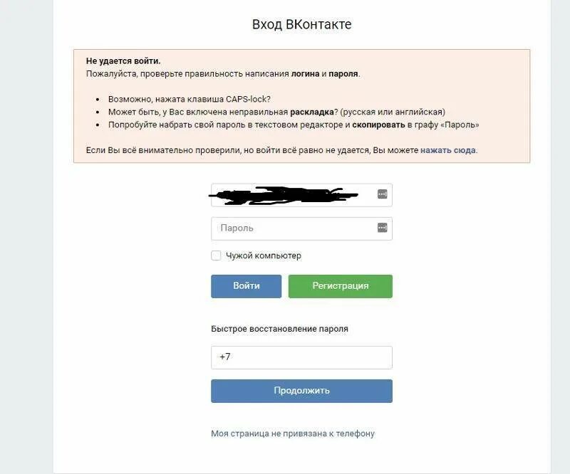 Почему не заходит в номера. Зайти в вк. не заходит в вк. не удаётся войти вконтакте. почему не могу зайти в вк.