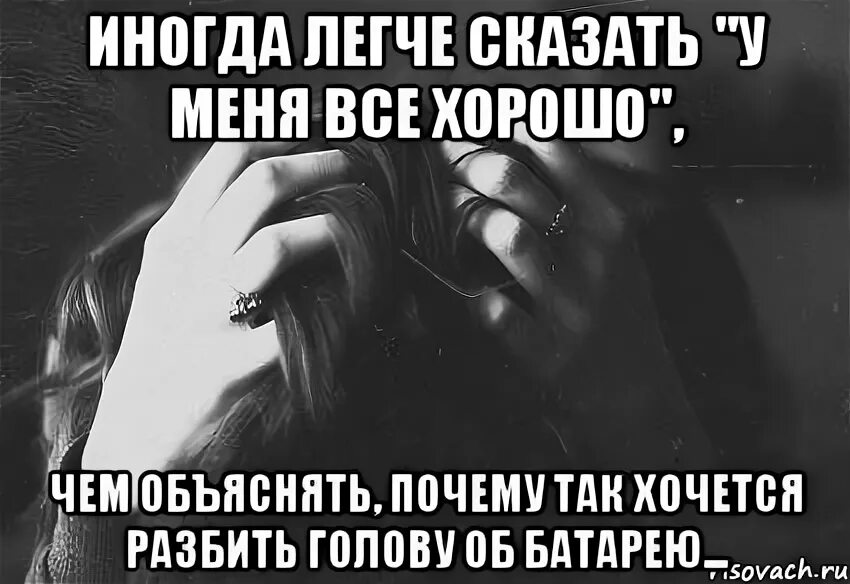 Иногда выступить. Иногда так хочется сказать. иногда хочется что то сказать. у меня всё хорошо. иногда просто ничего не хочется.