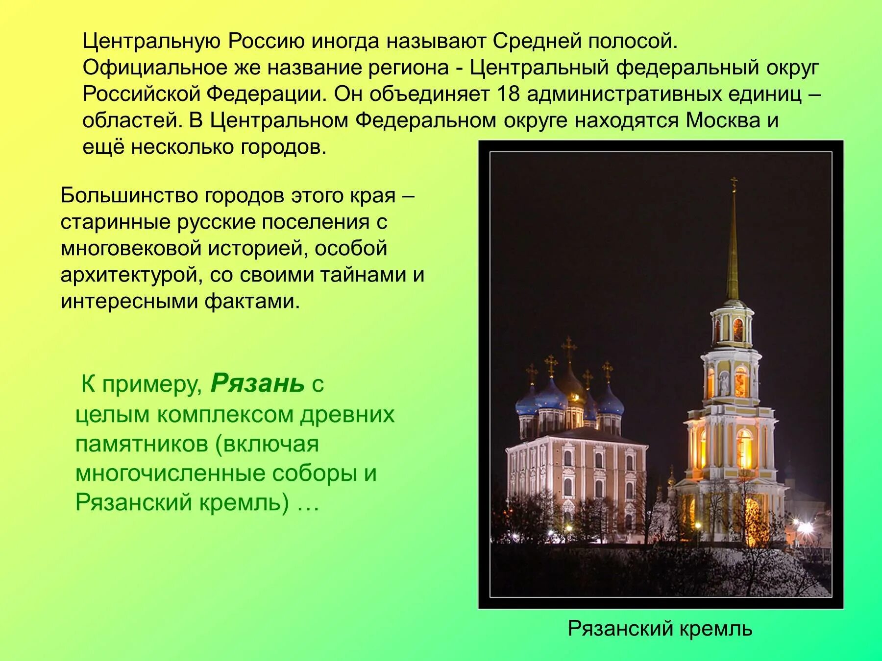 Центральная россия самое главное. Центральная Россия презентация. Презентация на тему Центральная Россия. Города центральной России презентация. Центральная Россия проект.