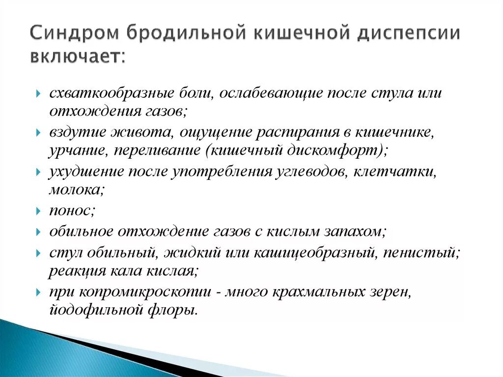 Синдром кишечной диспепсии. Синдром кишечной диспепсии