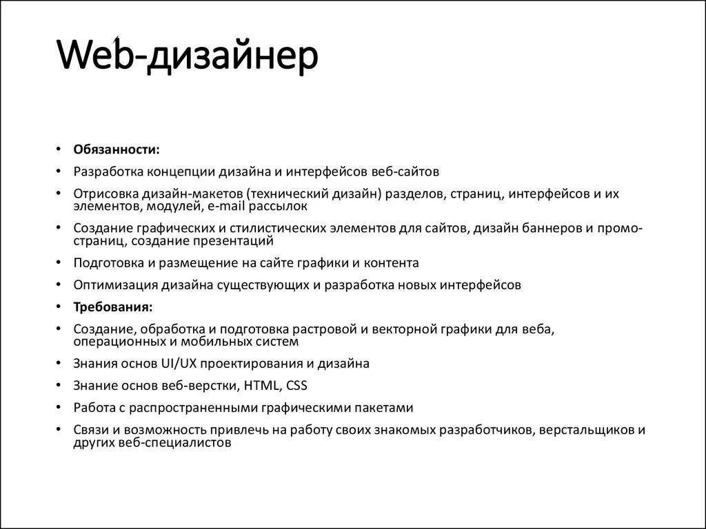 Функции графического дизайнера. Веб дизайнер должностные обязанности. функциональные обязанности веб дизайнера. обязанности веб дизайнера. должностные обязанности дизайнера.