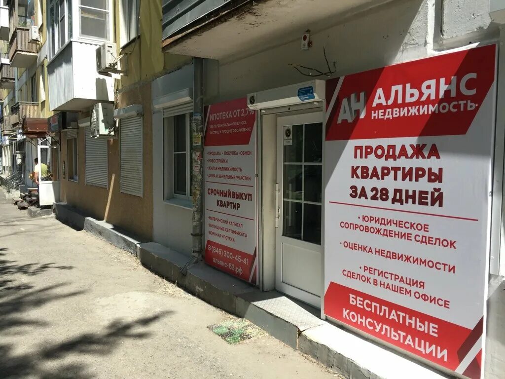 Альянс самара отзывы. Альянс самара дом. Визит самара агентство недвижимости самара. Экспертный центр альянс самара. Кухня до и после замены фасадов.