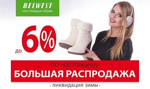 Дисконт зимней обуви