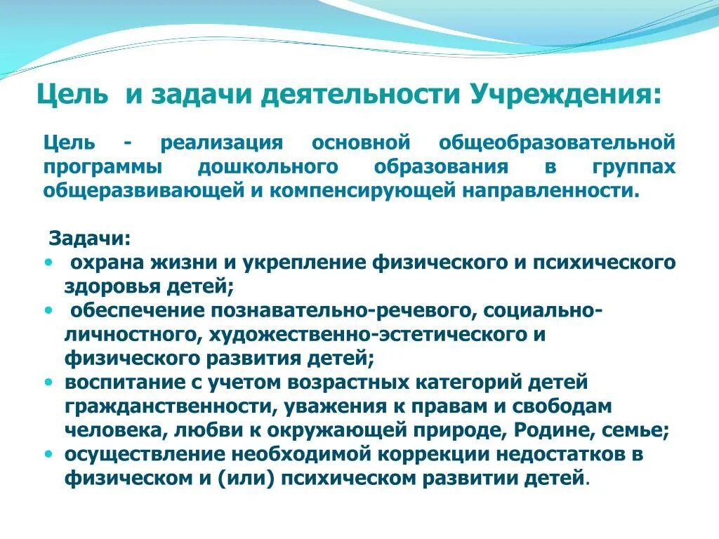 Где в учреждении или учреждение. Задачи деятельности. Стратегическая цель ДОУ. Правовое образование Талнаха район.