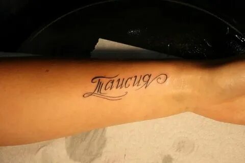 Тату тая