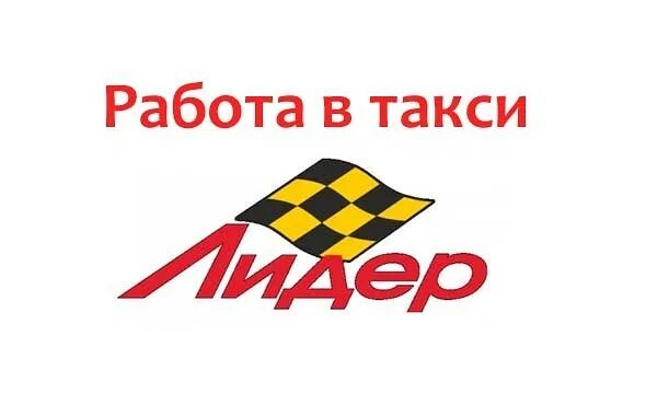 Ибреси чебоксары. Такси вурнары. Такси лидер машины. Номер такси. Такси вурнары номер телефона.