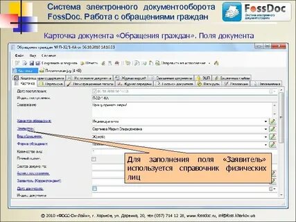 Сэд обращения граждан