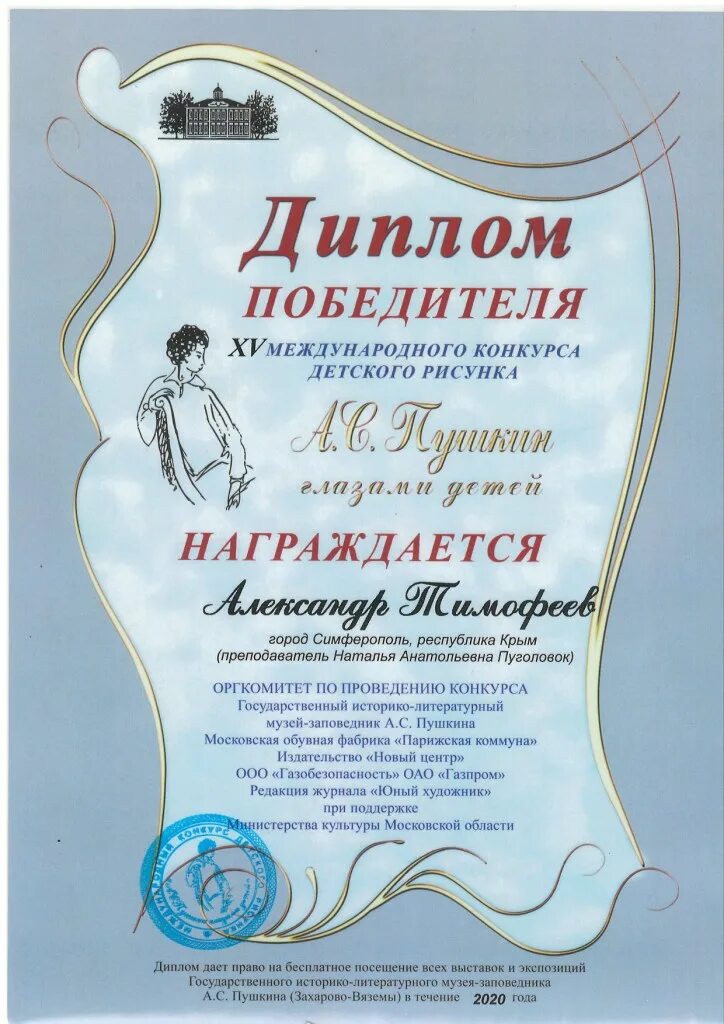 Грамота. Международный конкурс 2022. Сертификат участника вокального конкурса. Сертификат участника международного конкурса. Сертификат участника.