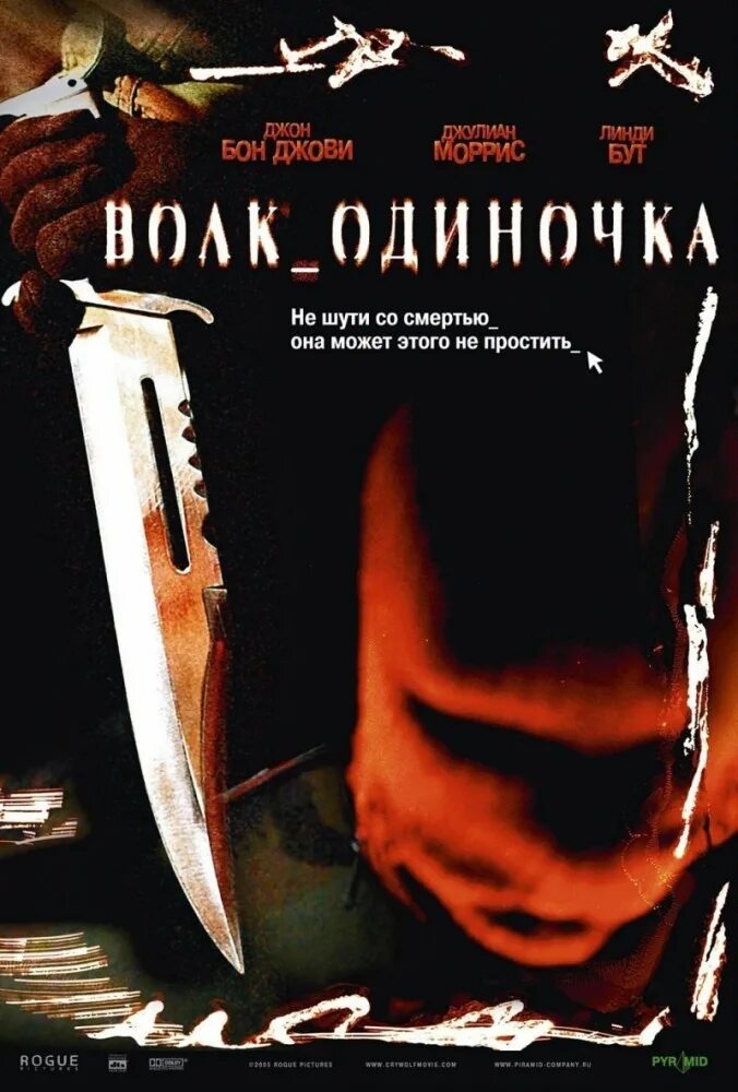 Волк 2005. Волк_одиночка фильм 2005. фильм про маньяка одинокий волк. волк_одиночка фильм 2005 маньяк. одинокий волк фильм 2005.