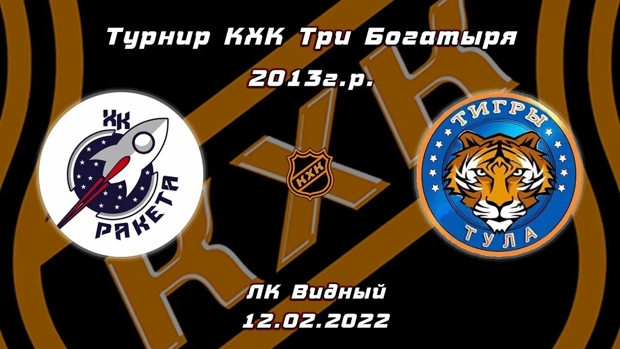 Р. Хоккейная эмблема богатырь. Зенит киев. Зенит киев. 2013 турнир.