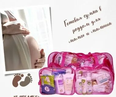 Сумка в роддом список казахстан