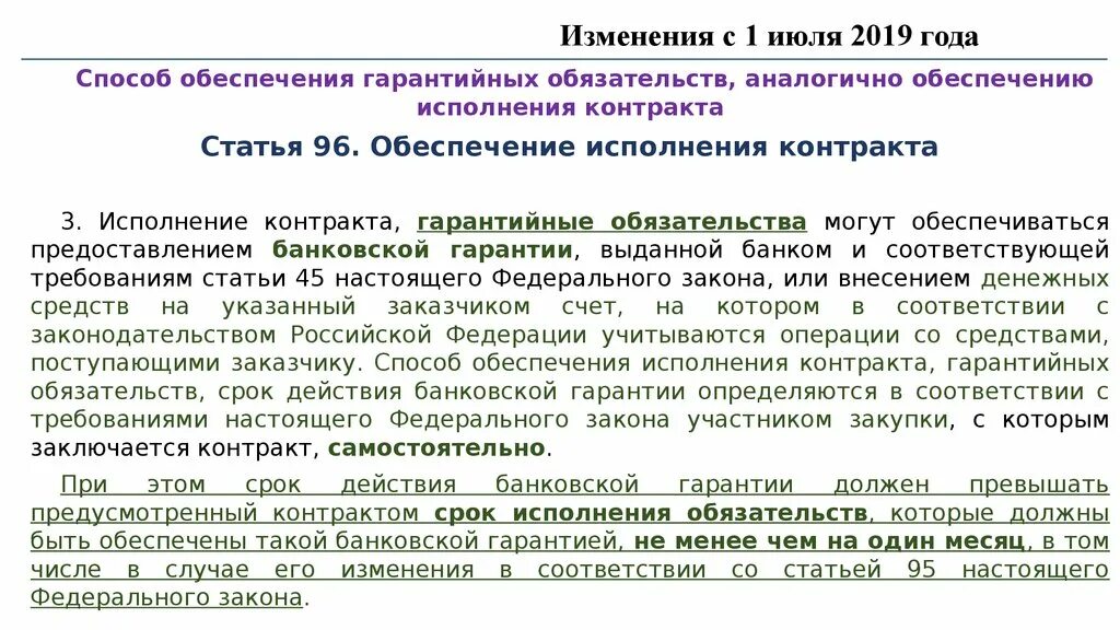 Требования к гарантийным обязательствам. Выполнение гарантийных обязательств. Гарантийные обязательства в договоре. Гарантия исполнения обязательств. Гарантия на обеспечение гарантийных обязательств.